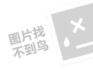 天道留学中介代理费需要多少钱？（创业项目答疑）